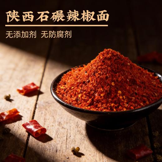 秦阿妹石碾辣椒粉256g*2 传统石碾油泼面辣椒面调料陕西特产 商品图1