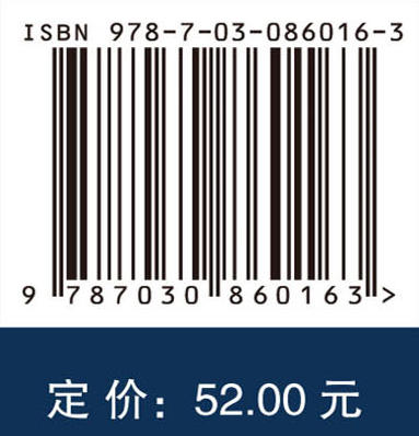 商业伦理与会计职业道德 梁运吉 李曦 9787030860163 商品图3
