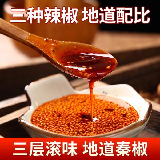 【只香不辣】正宗秦阿妹油泼辣子203g*2瓶装秦椒辣椒油拌凉菜面皮拌饭调味料宝鸡特产 商品图1