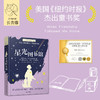 长青藤国际大奖小说系列 星光图书馆9-12岁三四五六年级小学生课外推荐阅读 商品缩略图1