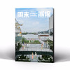 周末画报 商业财经时尚生活周刊2026年6月1435期 商品缩略图1