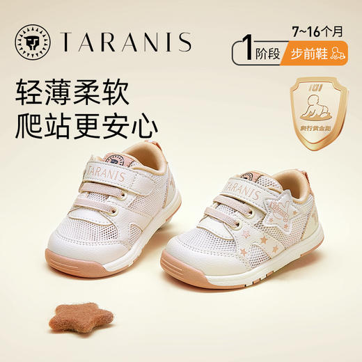 泰兰尼斯春款婴童段舒适轻薄步前鞋学步鞋T01B4A4100★ 商品图0