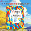 新蕾国际大奖小说 没有超能力的超级英雄 小学生暑假推荐课外阅读 商品缩略图0