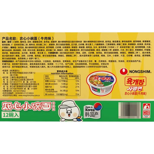 Costco 开市客 农心小碗面（牛肉味） 86g*6/12桶 商品图5