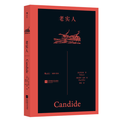 老实人（插图口袋本） 商品图1