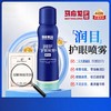 马应龙护理 润目护眼喷雾臻致版 温润养目 透亮明眸 90ml/瓶 商品缩略图1