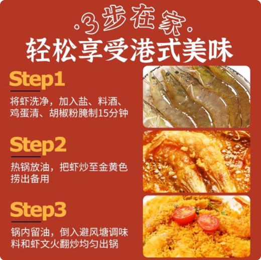 【YMHR】避风塘风味调料110克   炒虾调味 商品图2