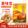 【YMHR】奥尔良烤翅腌料1kg  烧烤调料 商品缩略图1