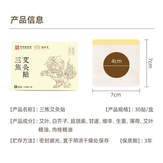 福林堂 三焦艾灸贴 贴敷透气 亲肤舒适 30贴/袋 商品图4