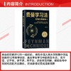 费曼学习法 商品缩略图2