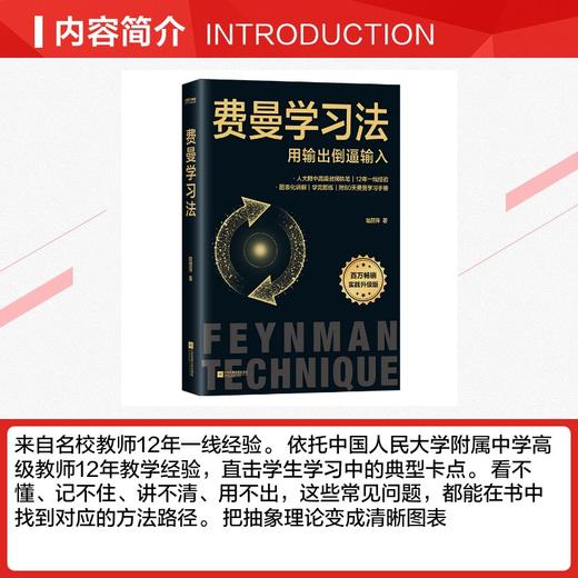 费曼学习法 商品图2