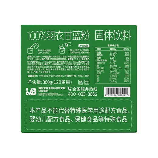 Costco 开市客 only tree冻干羽衣甘蓝粉 3g*120条 商品图4