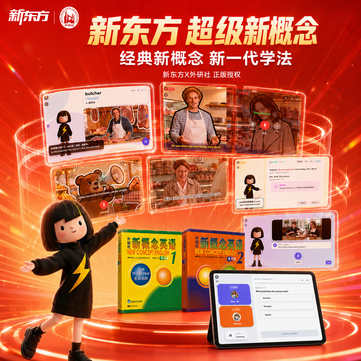 【新东方】超级新概念小学初中新概念英语互动学习 加强版 全规格