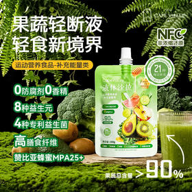 Cape Valley 开普山谷 果蔬饮液体沙拉 清爽解腻 均衡营养 100g/袋