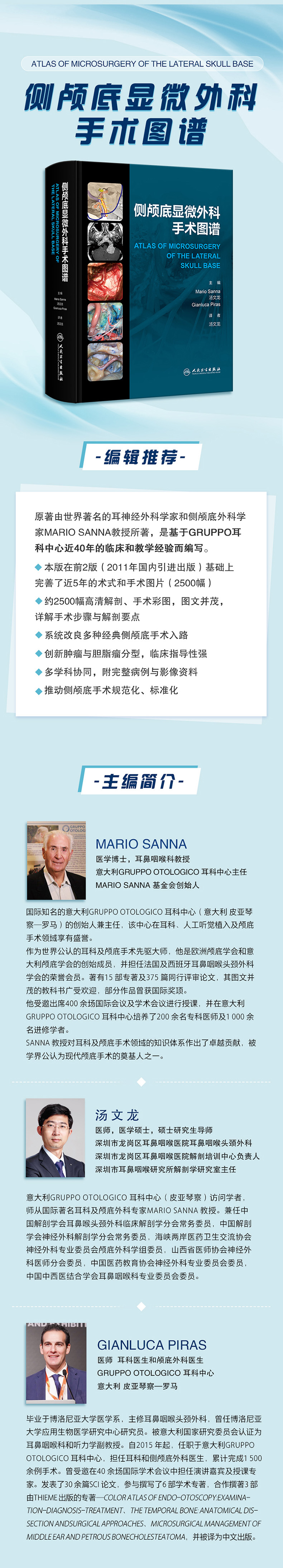9787117397469侧颅底显微外科手术图谱(790px)_01 (1).jpg