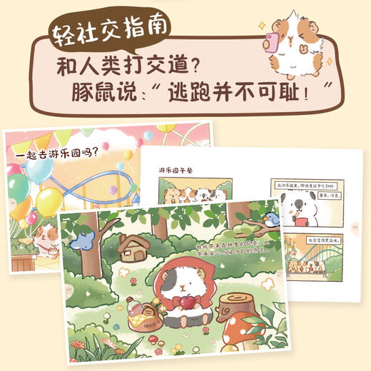 幸福不用太用力 豚鼠的慢生活 草酱漫画绘本慢生活指南 萌宠手绘绘本可爱清新 拒绝PUA轻心理轻哲学 商品图2