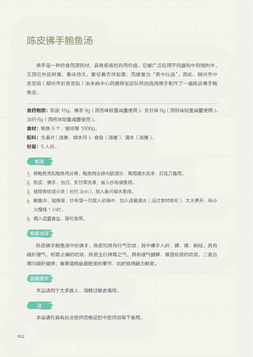 新编四季药膳 商品图2