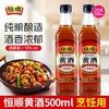 【YC】恒顺黄酒 商品缩略图1