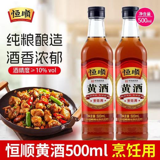 【YC】恒顺黄酒 商品图1
