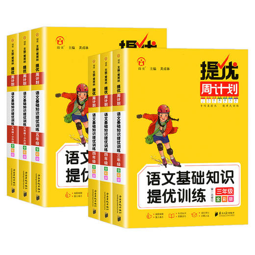 2026秋提优周计划语文基础知识提优训练一年级二三四五六年级拼音句子字词古诗口语交际等全彩版 商品图4