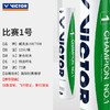 VICTOR威克多胜利羽毛球比赛1号俱乐部训练耐打鸭毛球 商品缩略图5