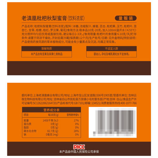 Costco 开市客 老滇凰枇杷秋梨膏 125g*9支 商品图4