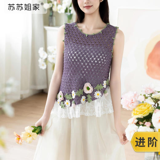 苏苏姐家夏眠蕾丝背心钩针材料包手工diy编织毛线团 商品图0