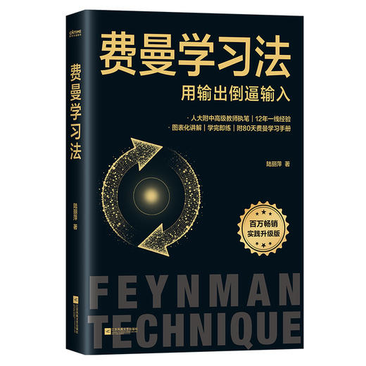 费曼学习法 商品图4