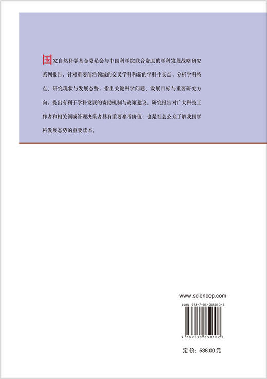 新生代气候变化与人类演化和适应（上） 国家自然科学基金委员会 中国科学院 9787030850102 商品图1