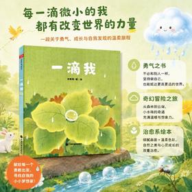 一滴我，儿童时代图画书