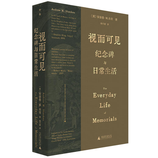 视而可见：纪念碑与日常生活   [美]安德鲁•M.尚肯/著 商品图0