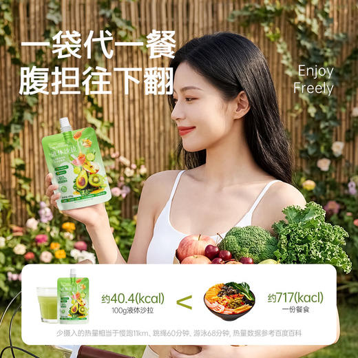 Cape Valley 开普山谷 果蔬饮液体沙拉 清爽解腻 均衡营养 100g/袋 商品图5