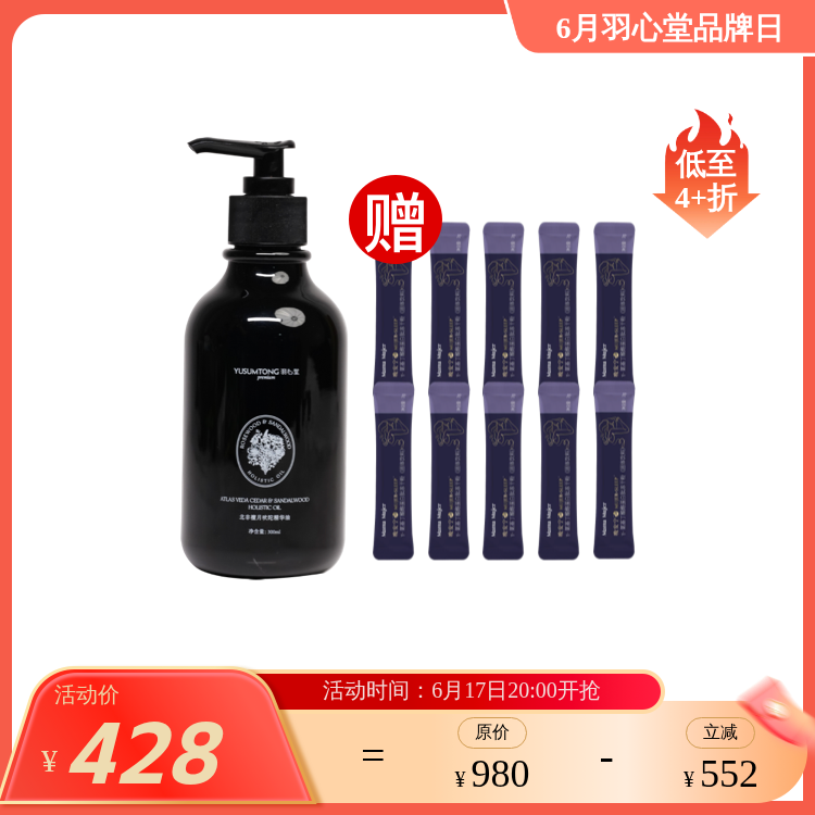 【效期至29年4月】羽心堂 北非檀月吠陀精华油檀香放松按摩 北非油 300ml/瓶 酒店同款 抒泄情绪压力 负面情绪
