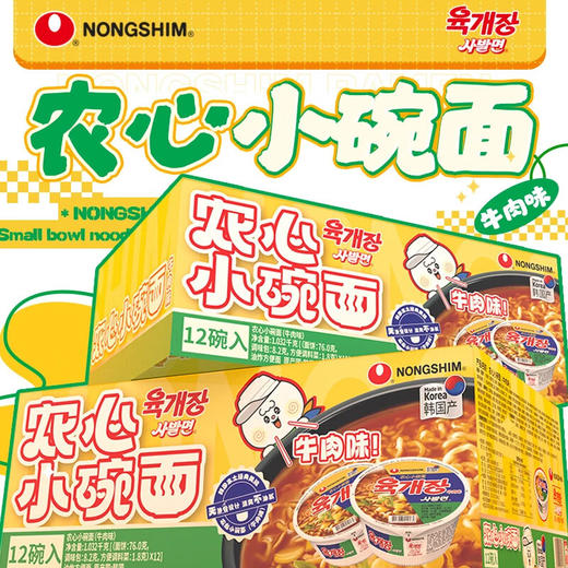 Costco 开市客 农心小碗面（牛肉味） 86g*6/12桶 商品图2