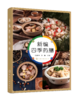 新编四季药膳 商品缩略图0