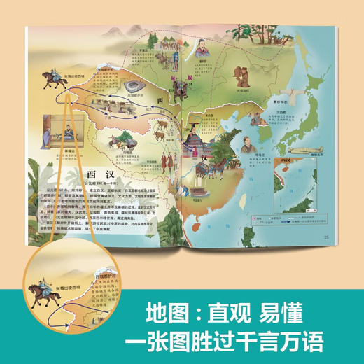 【北斗】地图里的全景中国史(全4册） 商品图1
