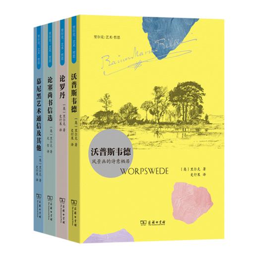 里尔克：艺术·哲思(全4册) 商品图1