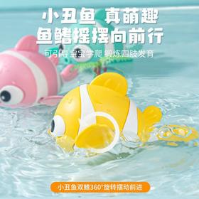 【无需电池 轻轻一扭向前游】可爱小丑鱼戏水发条玩具 上链小青蛙戏水玩具 宝宝洗澡婴儿游泳陪伴道具