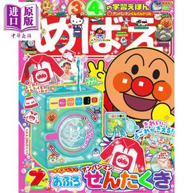 【中商原版】面包超人 MEBAE 2026年7月号 日文原版日韩 めばえ 2026年 7月号