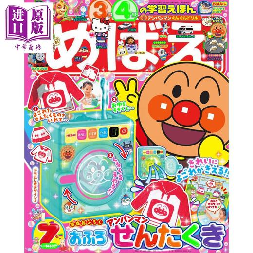 【中商原版】面包超人 MEBAE 2026年7月号 日文原版日韩 めばえ 2026年 7月号 商品图0