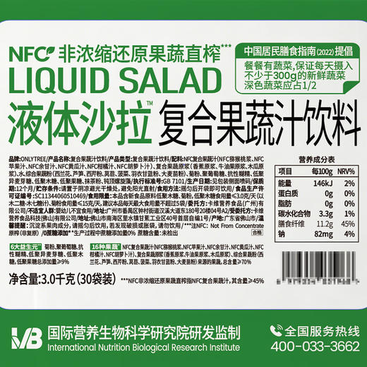 Costco 开市客 only tree液体沙拉 100g*30袋 商品图5