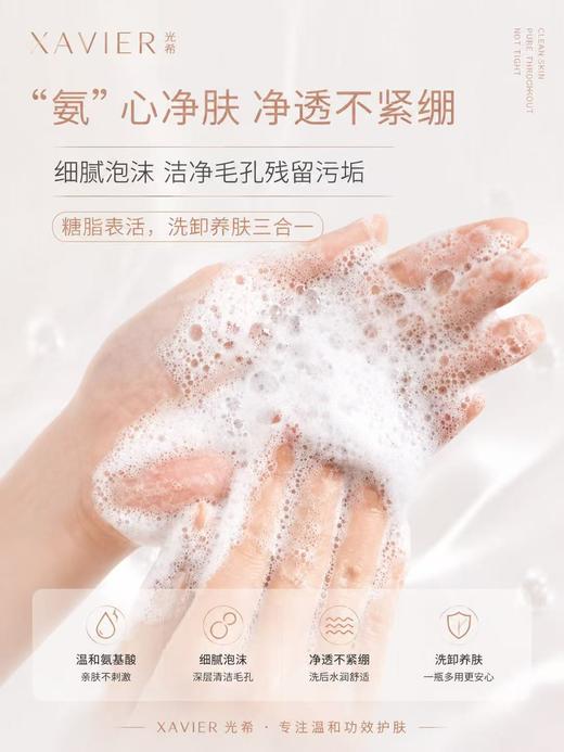 ❗️【老王推荐】光希糖脂净澈呼吸洁颜蜜清洁卸妆APG氨基酸洗面奶洁面200ml 商品图1