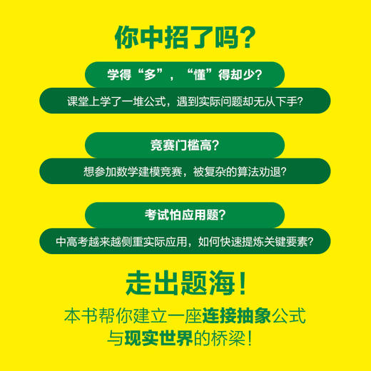 数学建模趣味学：从徒手挖爆米花到玩转竞赛 一本让数学"活"起来的趣味建模书 商品图3