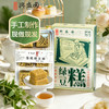 【现做现发】循味兴盛园绿豆糕240g*2盒装 老式正宗传统手工回民街糕点心小吃陕西西安特产 商品缩略图0