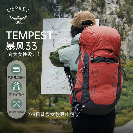 OSPREY Tempest暴风33户外旅行登山徒步双肩背包大容量女新款 商品图1