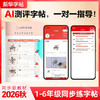【2026秋上册 】1-6年级同步练字帖 新华字帖一类字+二类字2  商品缩略图4