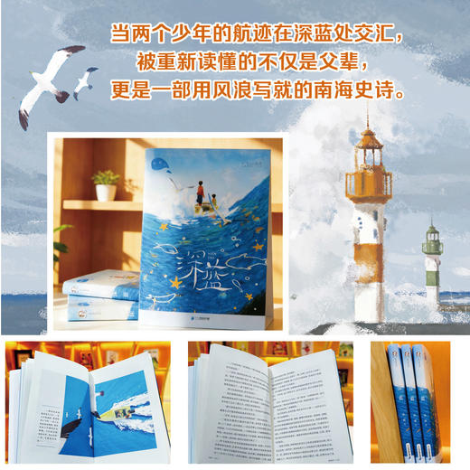 深蓝 2025年度中国好书  9-14岁 海洋题材儿童成长小说 儿童文学 海洋科普 亲情 二十一世纪出版社 商品图3