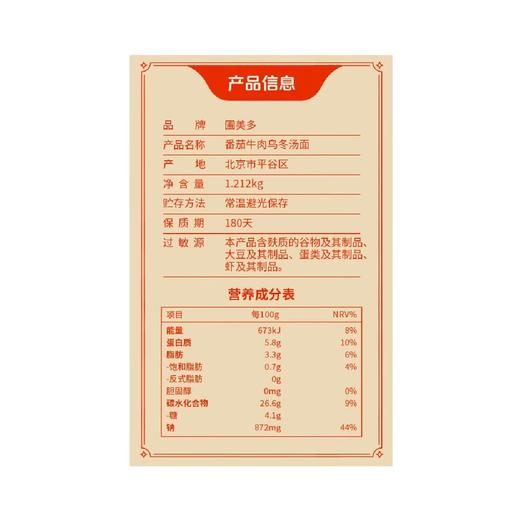 Costco 开市客 圃美多番茄牛肉乌冬汤面 303g*2/4袋 商品图4