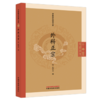 外科正宗 (明) 陈实功 撰（中医临证经典文库）中国中医药出版社 明清中医临证小丛书 古典医籍 书籍 商品缩略图4