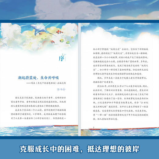 月光下的海龟驿站 暑假百班千人三年级 张剑彬 著 儿童文学经典读物寒假暑假经典书目三年级课外书小学生课文阅读书籍 商品图3